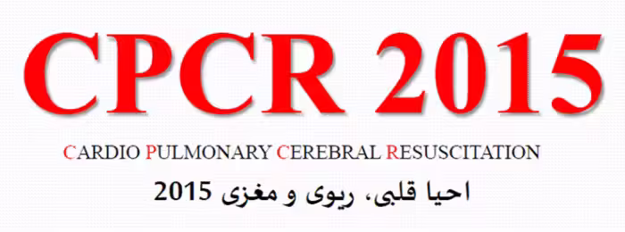 پاورپوینت صفر تا صد CPCR (احیای قلبی، ریوی و مغزی)