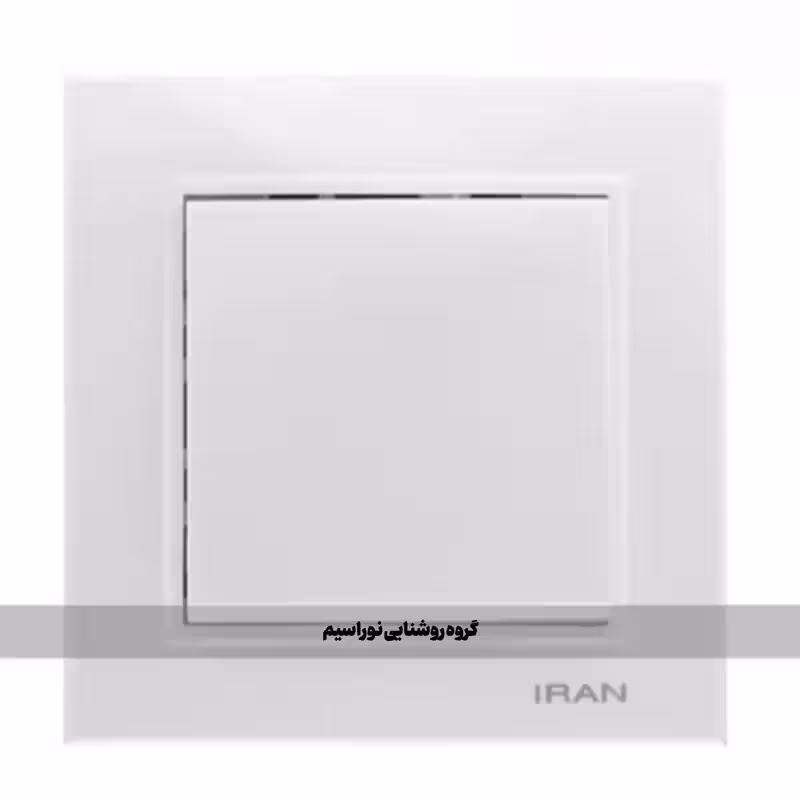 کلید و پریز ایران الکتریک مدل برلیان (کلید تبدیل)