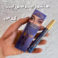 هاشور ابرو از برند لیزر اصل کد03