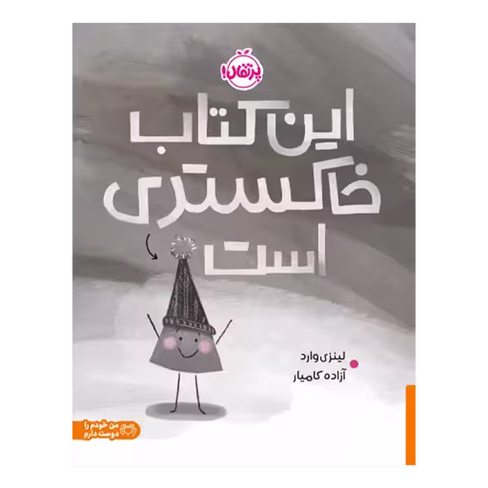 این کتاب خاکستری است