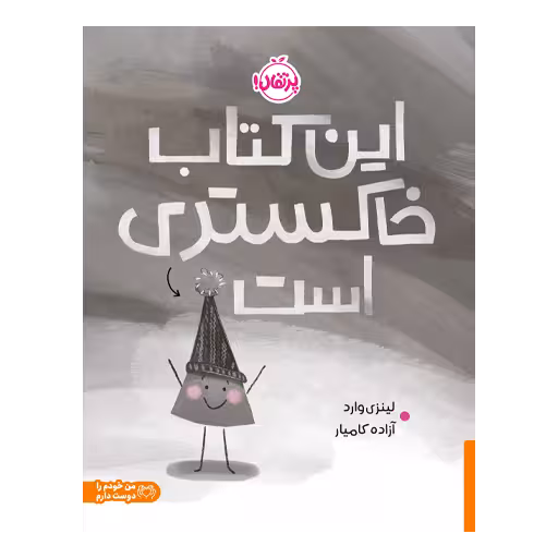 این کتاب خاکستری است
