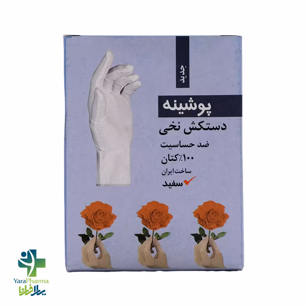 دستکش نخی ضد حساسیت سفید پوشینه