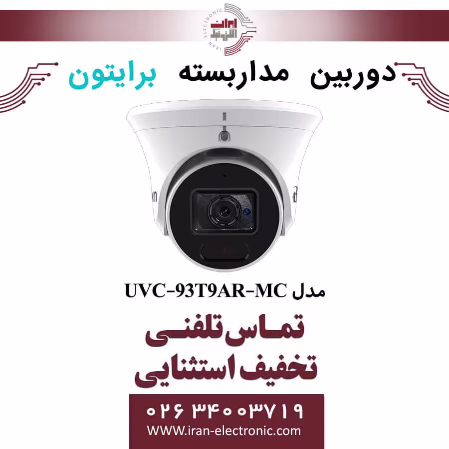 دوربین مداربسته دام برایتون مدل Briton UVC-93T9AR-MC