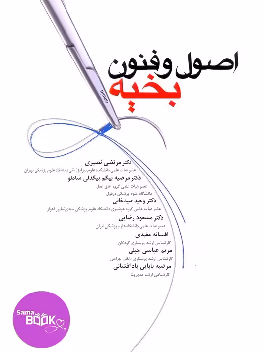 اصول و فنون بخیه