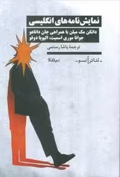 نمایش نامه های انگلیسی | مرکز فرهنگی آبی