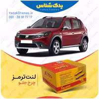 لنت جلو ساندرو نوع A برند یلکن Yelken