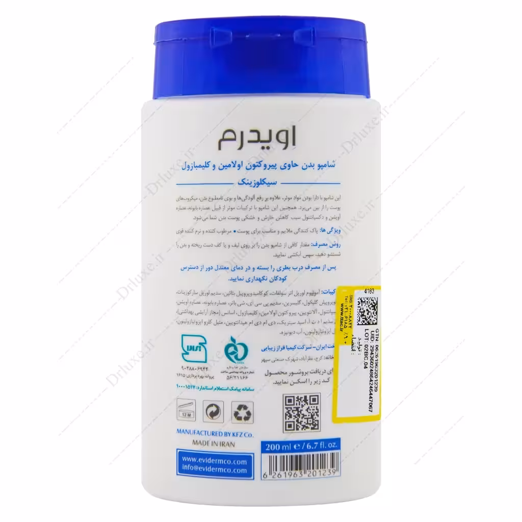 شامپو بدن سیکلوزینک اویدرم