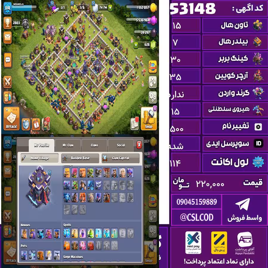 اکانت کلش لول 114 تاون 15 لول 30 کویین 35 واردن  رویال چمپیون 15 شاهزاده مینیون 41 تغییرنام 1500 کد 53148