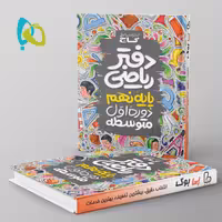 دفتر ریاضی نهم گاج