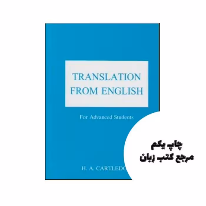 Translation from English for Advanced Students نویسنده HACARTLEDGE