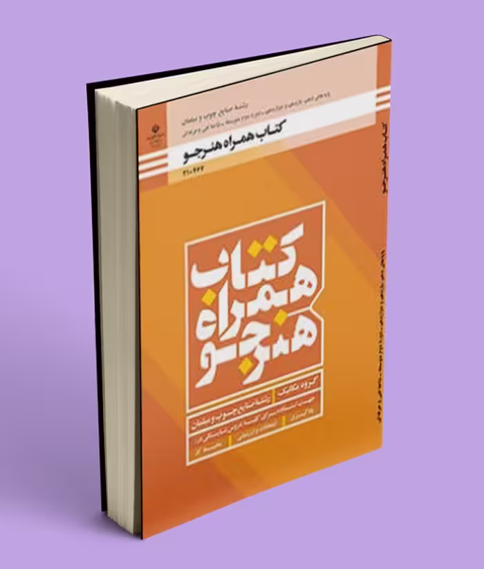 کتاب، همراه هنرجو صنایع چوب و مبلمان دهم