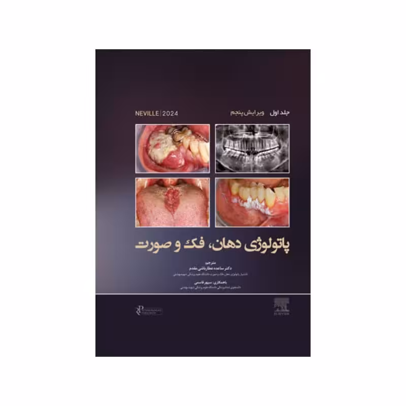 کتاب پاتولوژی دهان، فک و صورت نویل 2024 جلد اول