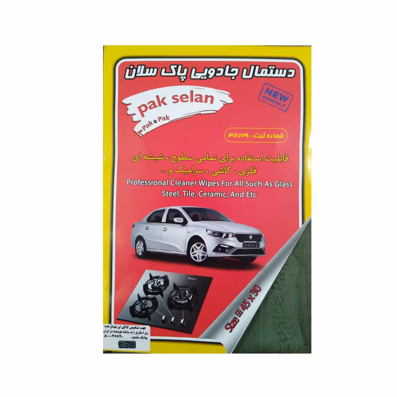 دستمال جادویی پاک سلان سایز 30*45 سانتی متری