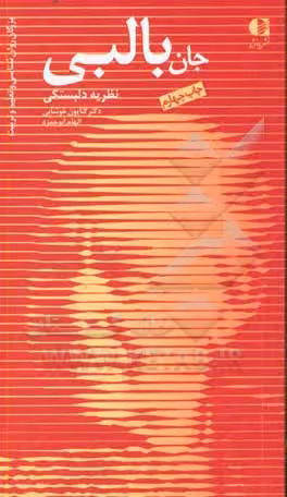 کتاب جان بالبی نظریه دلبستگی