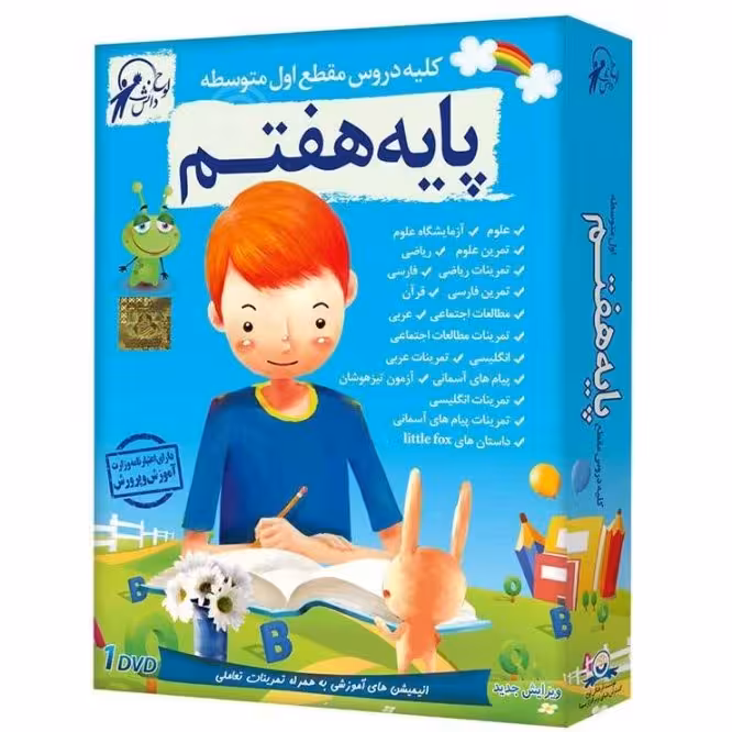 لوح آموزش کلیه دروس پایه هفتم
