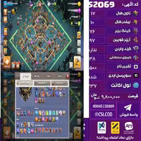 اکانت کلش لول 237 تاون 17 لول 76 کویین 97 واردن  رویال چمپیون 38 شاهزاده مینیون 70 تغییرنام 1500 کد 52069