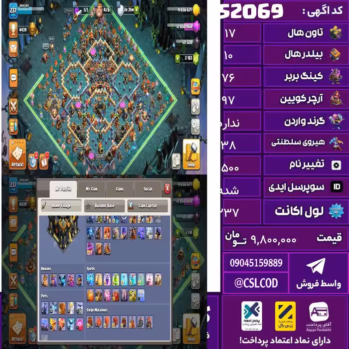اکانت کلش لول 237 تاون 17 لول 76 کویین 97 واردن  رویال چمپیون 38 شاهزاده مینیون 70 تغییرنام 1500 کد 52069