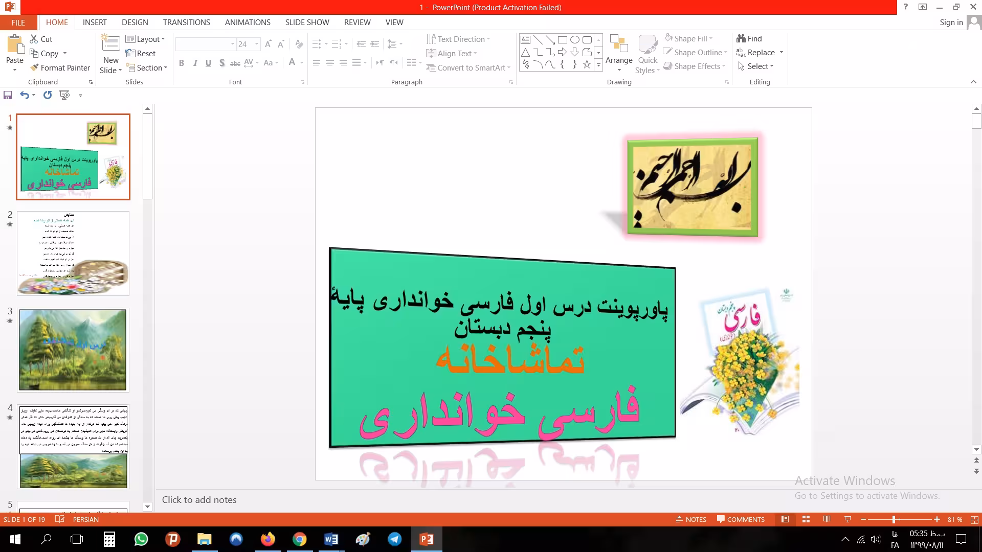پاورپوینت درس اول فارسی خوانداری مقطع پنجم ابتدایی تماشاخانه