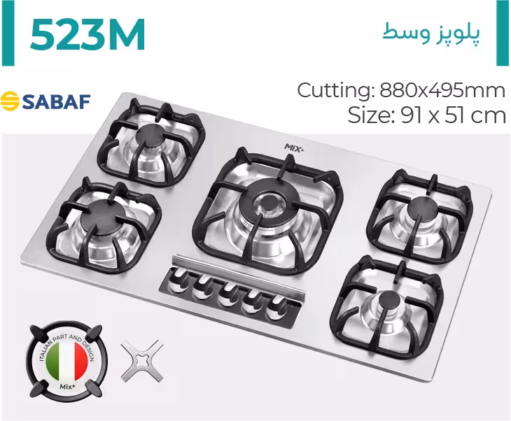 اجاق گاز رومیزی میکس پلاس مدل 523M