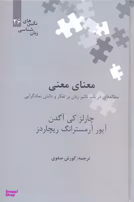 معنای معنی