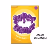 ( Super Grammar 5 ) PRACTICE BOOK SUPER MIND کتاب نویسنده Garan Holcombe