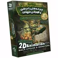 آموزش انیمیشن سازی دو بعدی-پارت3-آریاگستر-85000