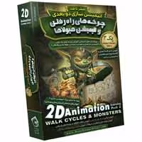 آموزش انیمیشن سازی دو بعدی-پارت3-آریاگستر-85000