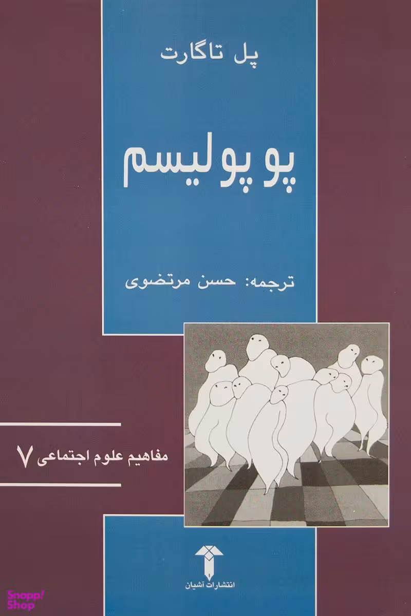 پوپولیسم