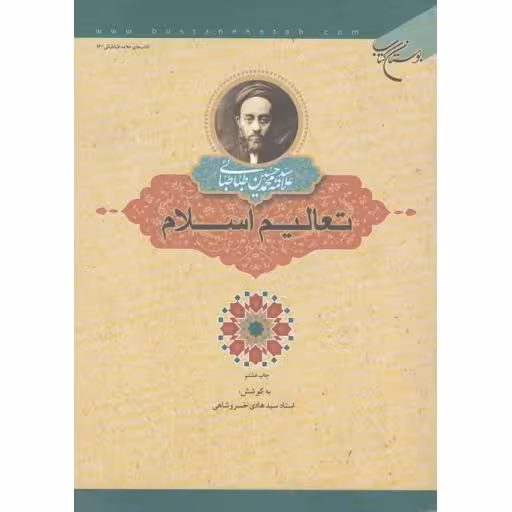 تعالیم اسلام