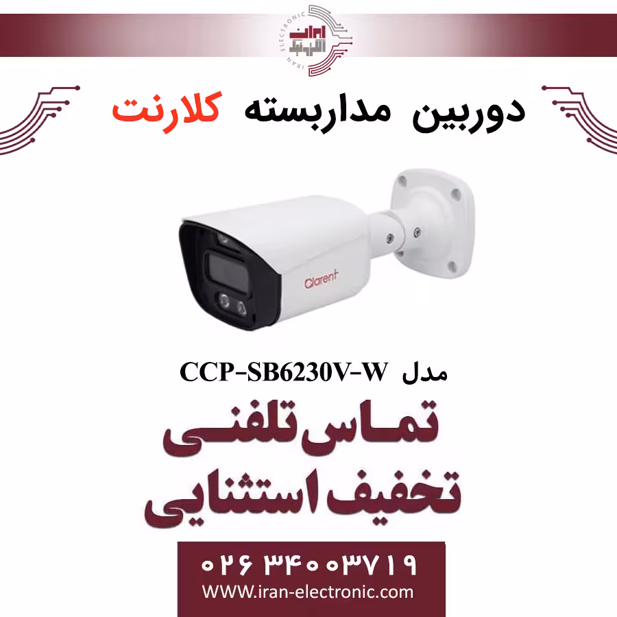 دوربین مداربسته بولت 2مگاپیکسل کلارنت مدل Clarent CCP-SB6230V-W