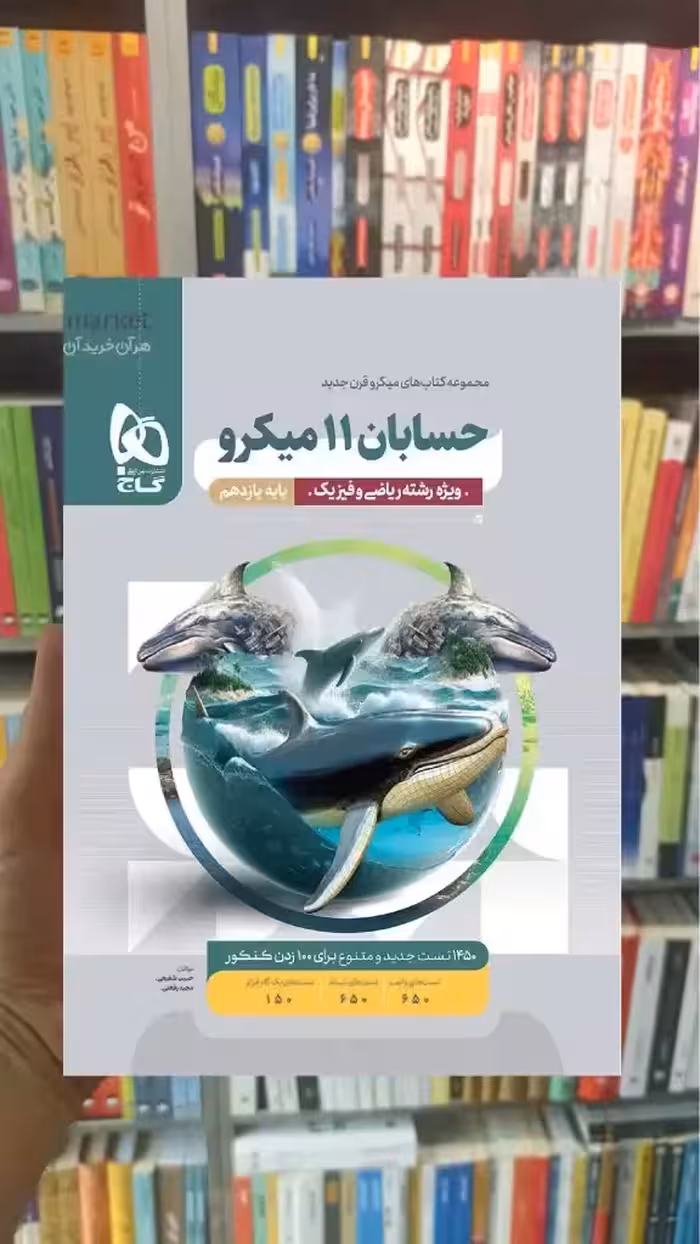 حسابان یازدهم ریاضی میکرو گاج