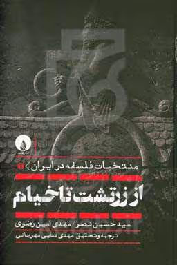 کتاب از زرتشت تا خیام