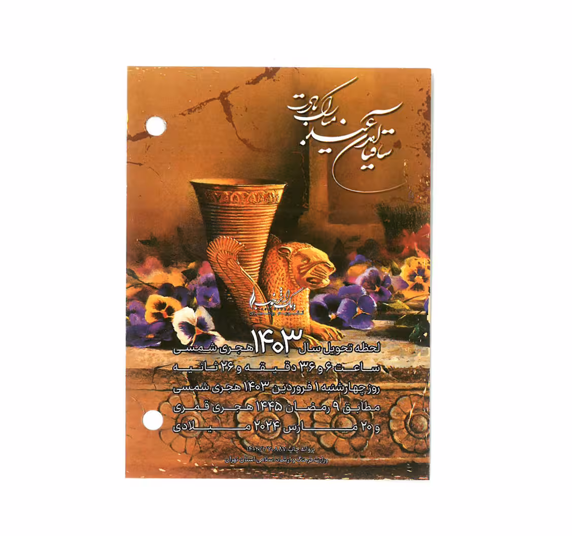 سالنامه پانچی مدل رومیزی سال 1403
