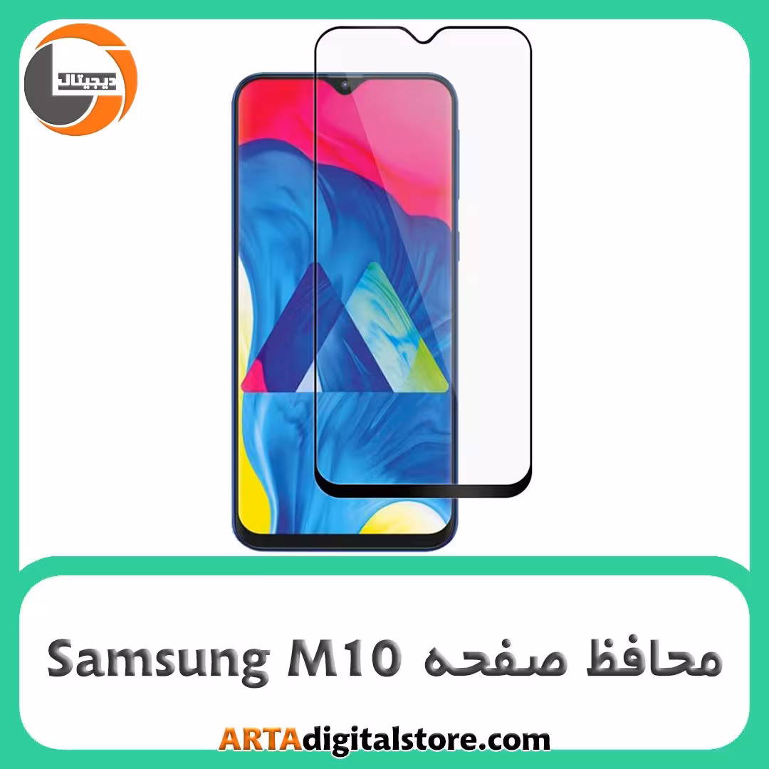 محافظ صفحه سامسونگ Screen Protectore For Samsung M10 Black