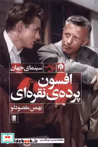 کتاب افسون پرده ی نقره ای دامون