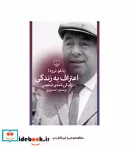 کتاب اعتراف به زندگی