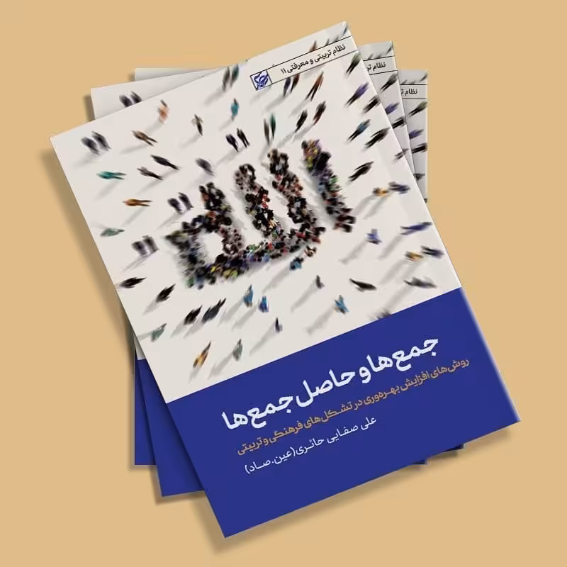 جمع ها و حاصل جمع ها