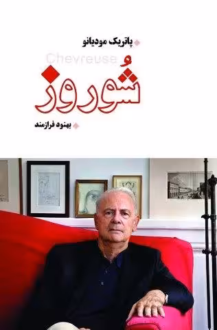 شوروز