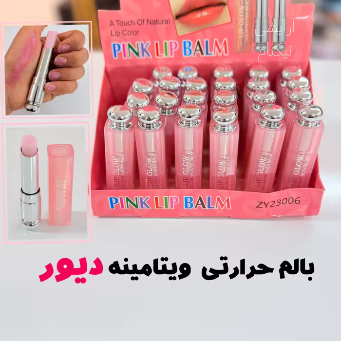 بالم لب حرارتی ویتامینه دیور