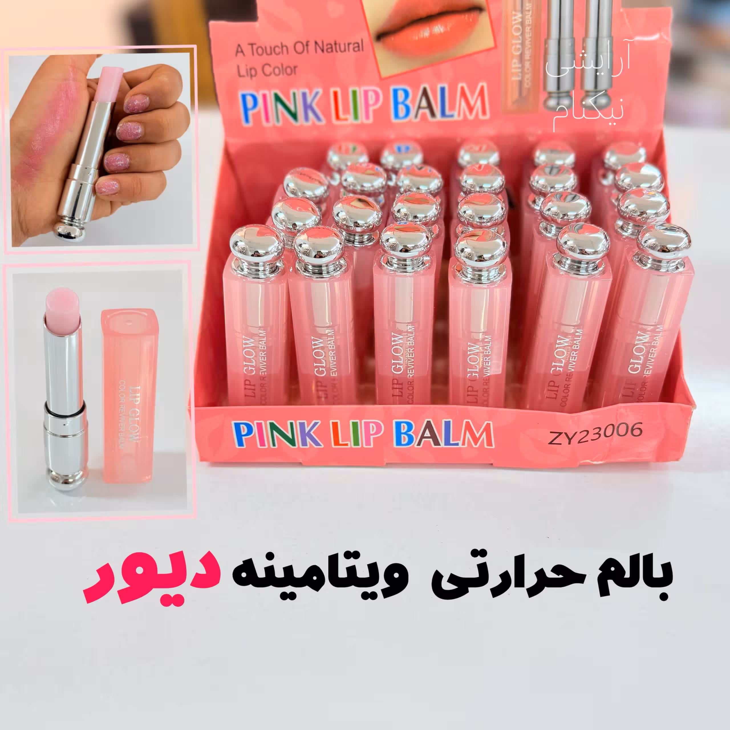 بالم لب حرارتی ویتامینه دیور