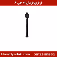 قرقری فرمان ام جی 6