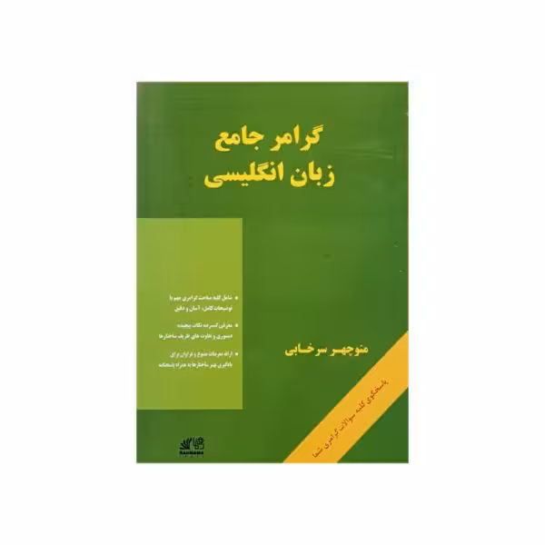 گرامر جامع زبان انگلیسی