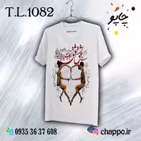 تیشرت عاشقانه T_L_1082