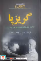 کتاب گریزپا نشر مازیار