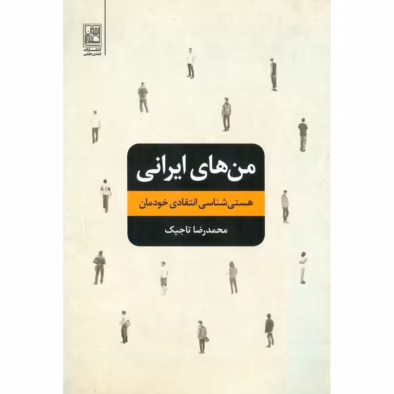من های ایرانی