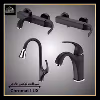 ست4تیکه کرومات مدل لوکس خارجی LUX مدلpbc