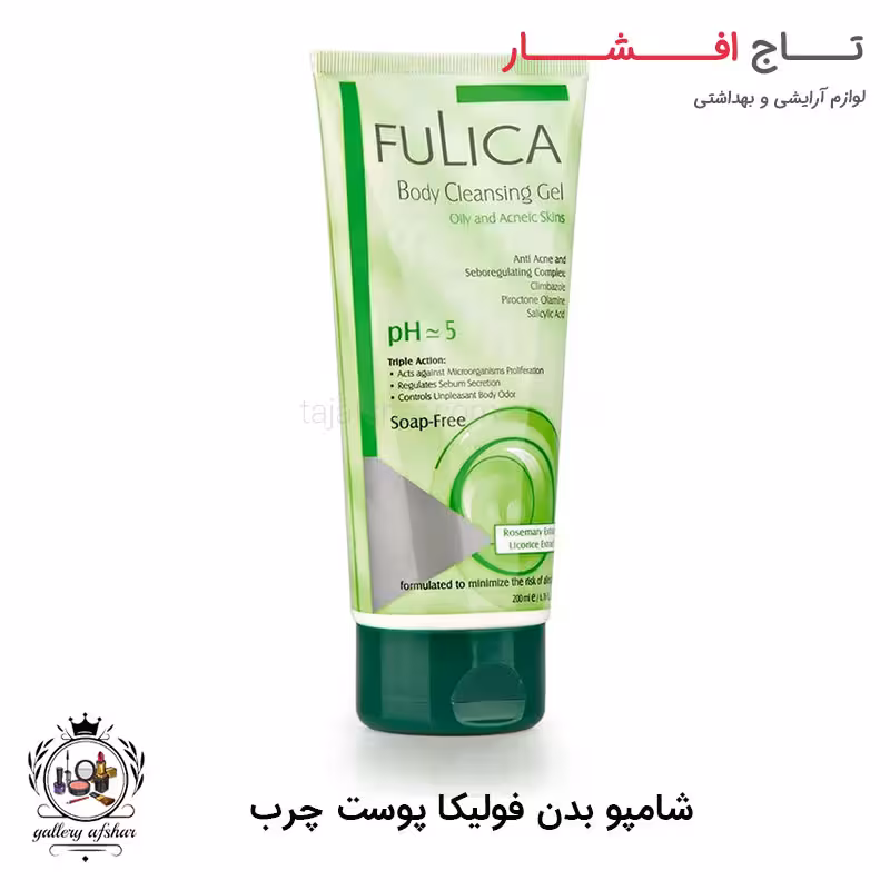 شامپو بدن فولیکا مناسب پوست چرب