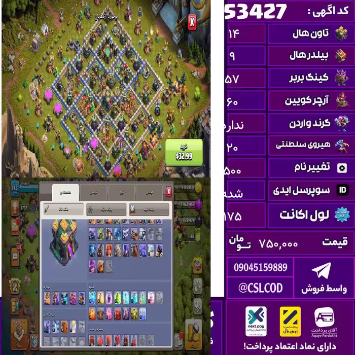 اکانت کلش لول 175 تاون 14 لول 57 کویین 60 واردن  رویال چمپیون 20 شاهزاده مینیون 48 تغییرنام 500 کد 53427