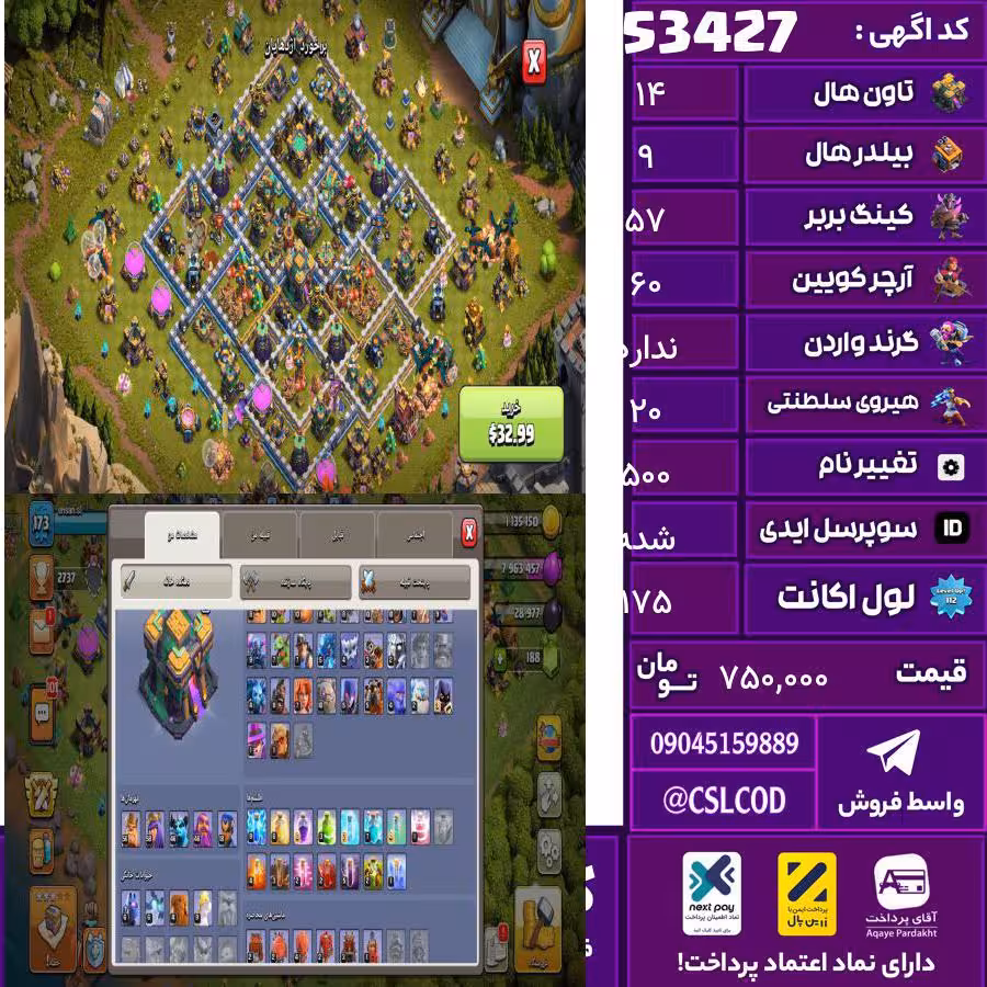اکانت کلش لول 175 تاون 14 لول 57 کویین 60 واردن رویال چمپیون 20 شاهزاده مینیون 48 تغییرنام 500 کد 53427