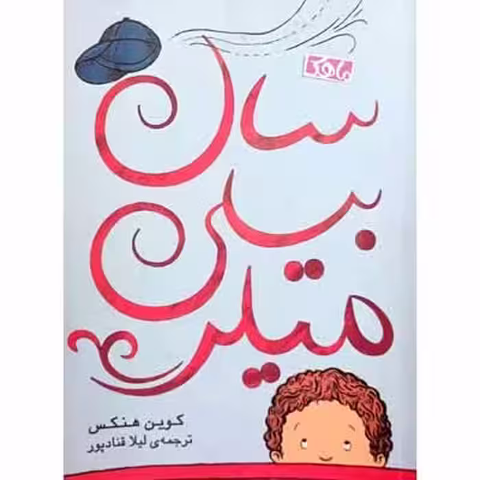 سال بیلی میلر